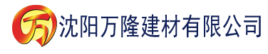 沈阳秋霞电影网午夜在线观看建材有限公司_沈阳轻质石膏厂家抹灰_沈阳石膏自流平生产厂家_沈阳砌筑砂浆厂家